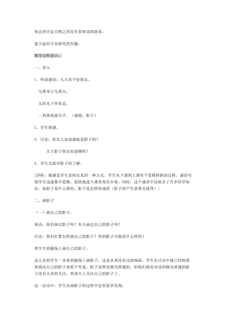 四年级科学上册 14太阳和影子教案2 冀教版-冀教版小学四年级上册自然科学教案_第2页