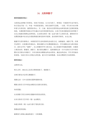 四年级科学上册 14太阳和影子教案2 冀教版-冀教版小学四年级上册自然科学教案