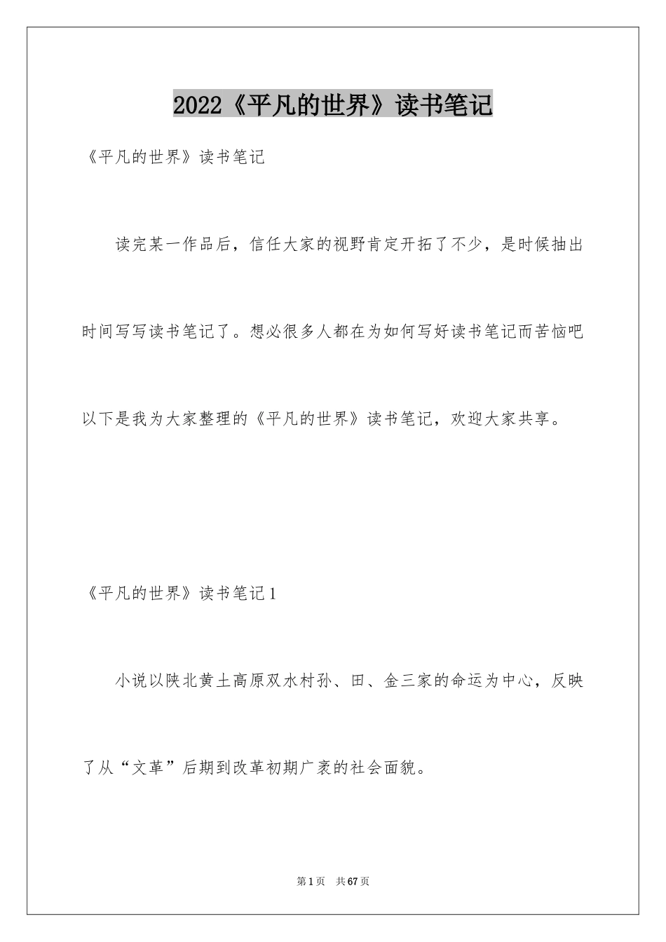 2024《平凡的世界》读书笔记_21_第1页