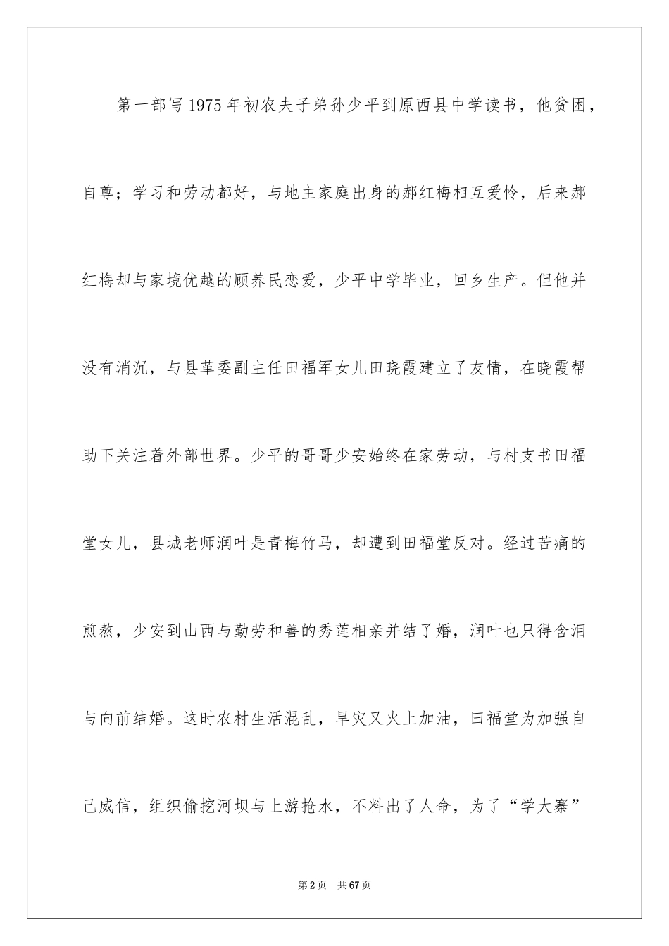 2024《平凡的世界》读书笔记_21_第2页