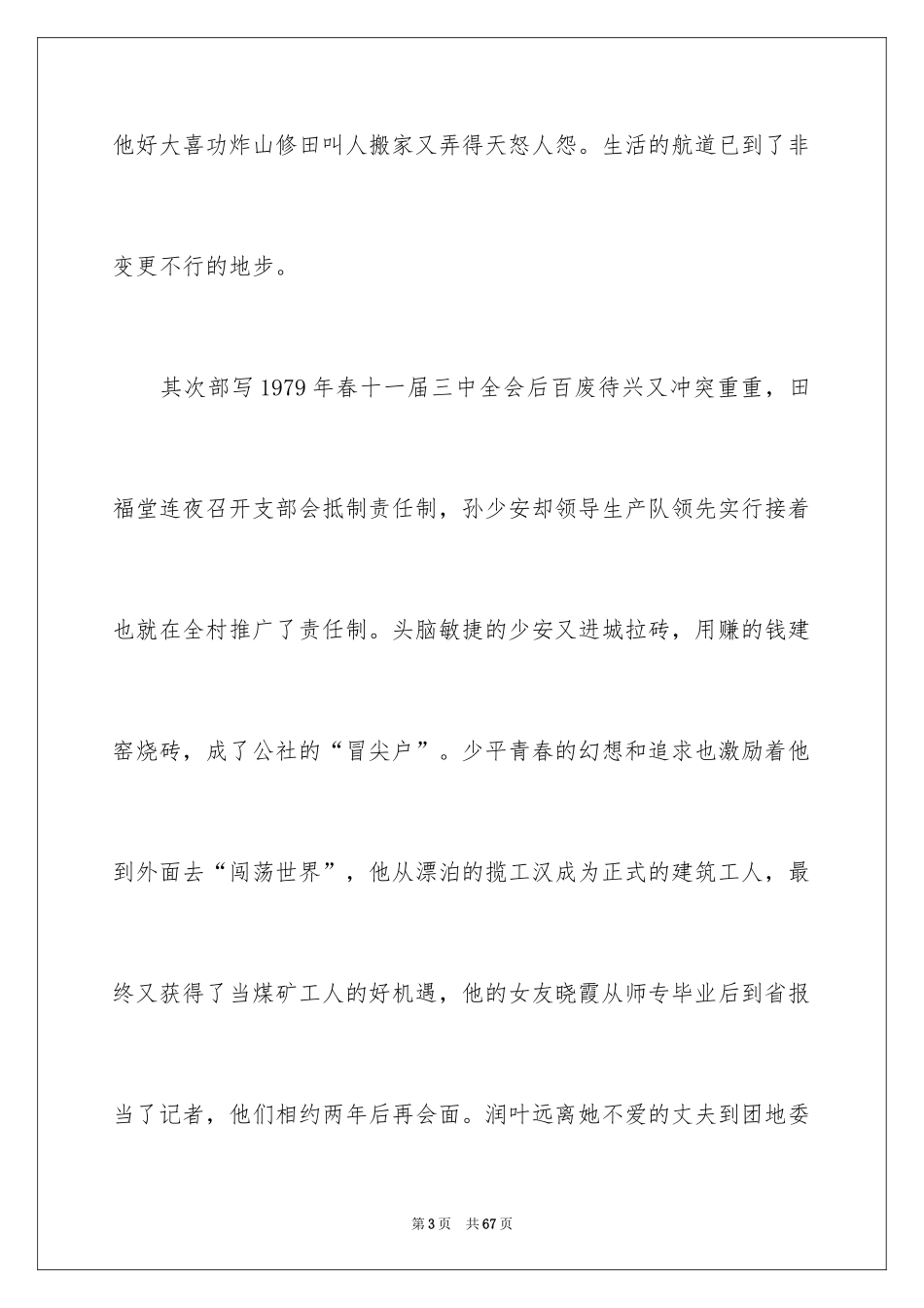 2024《平凡的世界》读书笔记_21_第3页