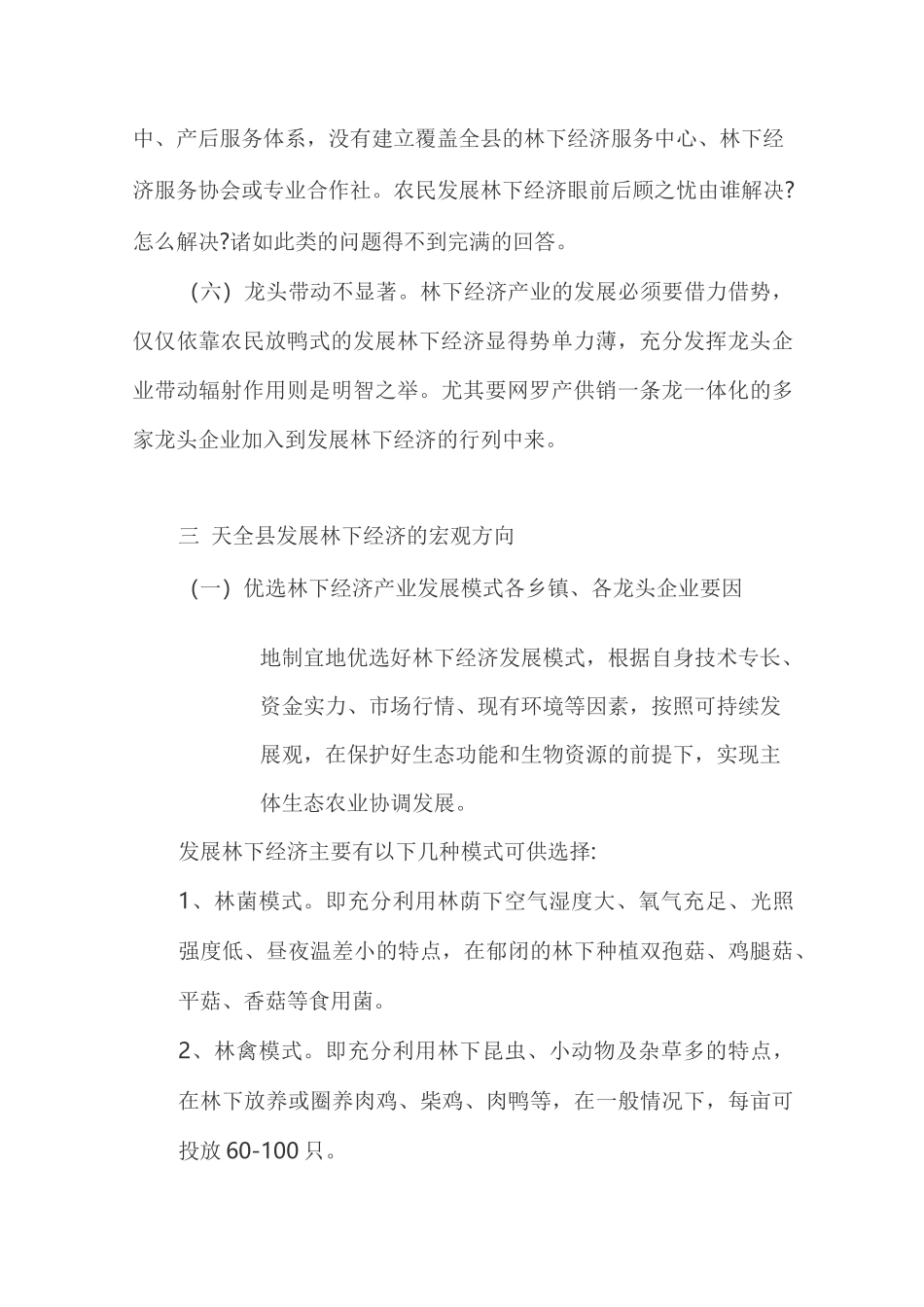 林下经济发展规划_第2页