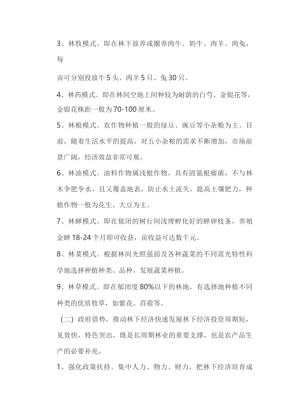 林下经济发展规划_第3页