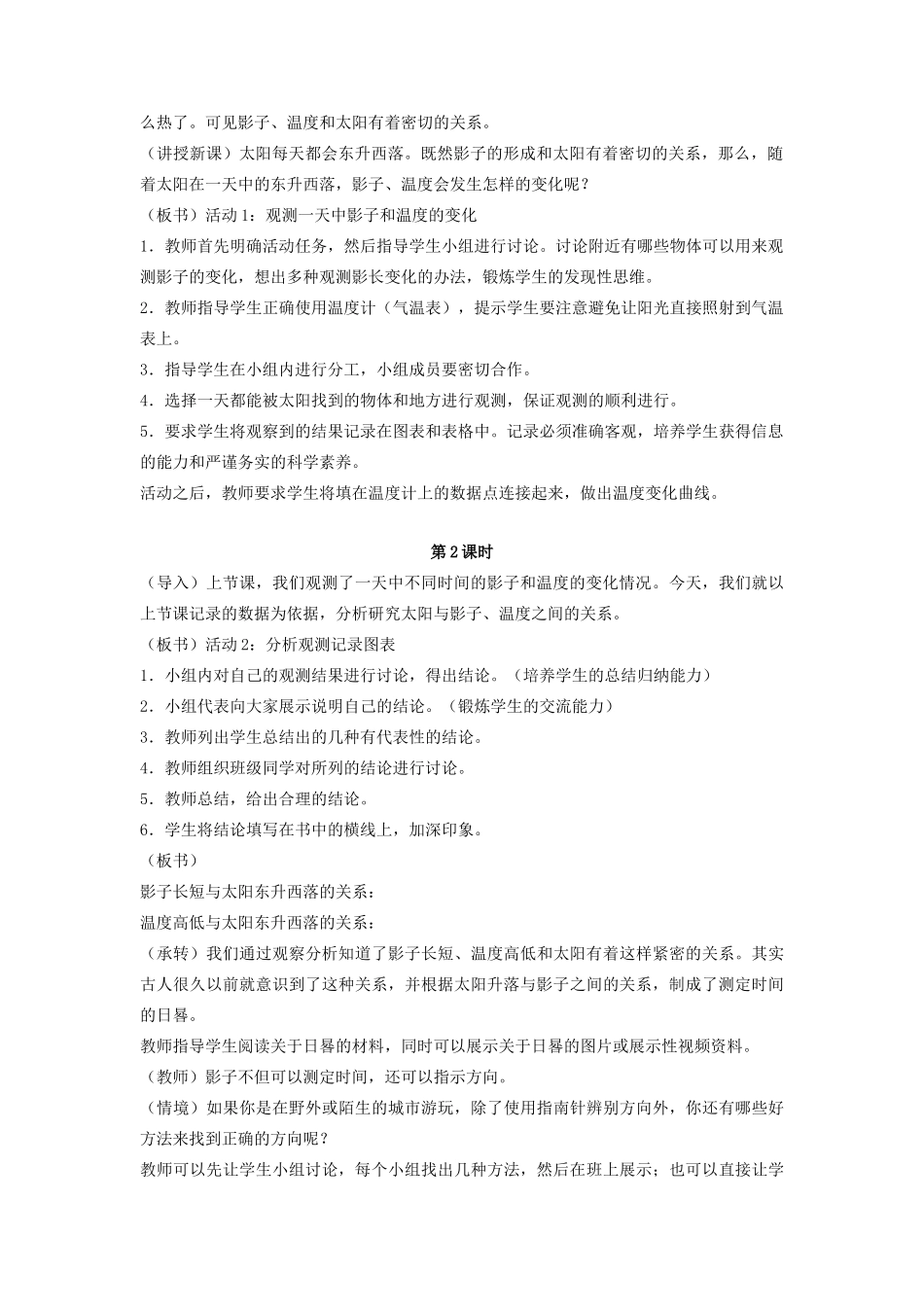 四年级科学上册 14 太阳和影子教案2 冀教版-冀教版小学四年级上册自然科学教案_第2页