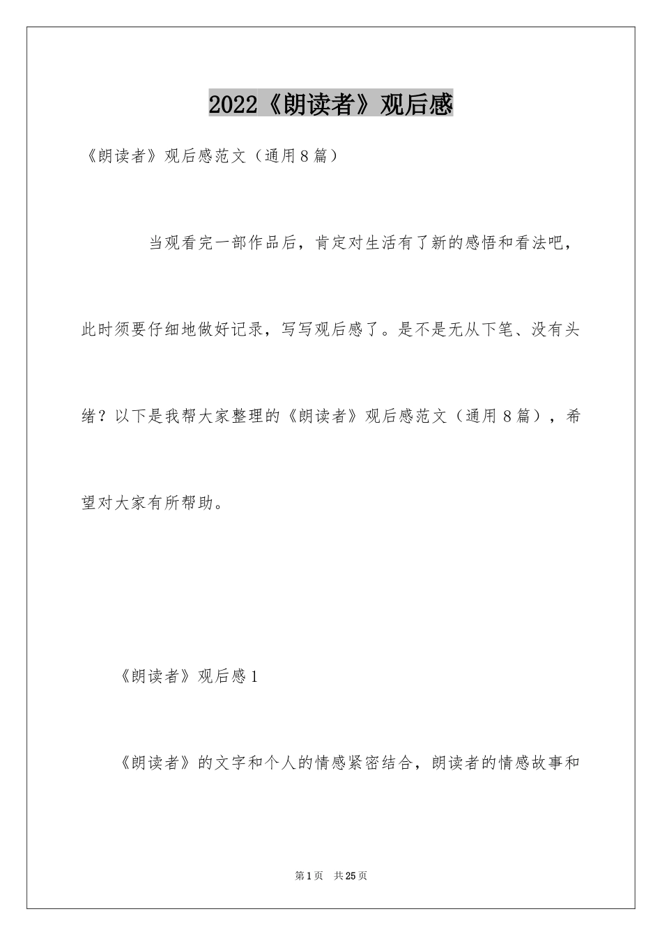 2024《朗读者》观后感_第1页