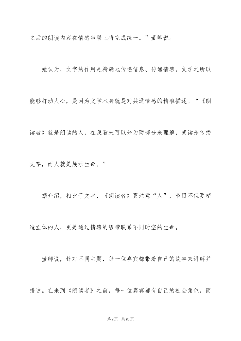 2024《朗读者》观后感_第2页