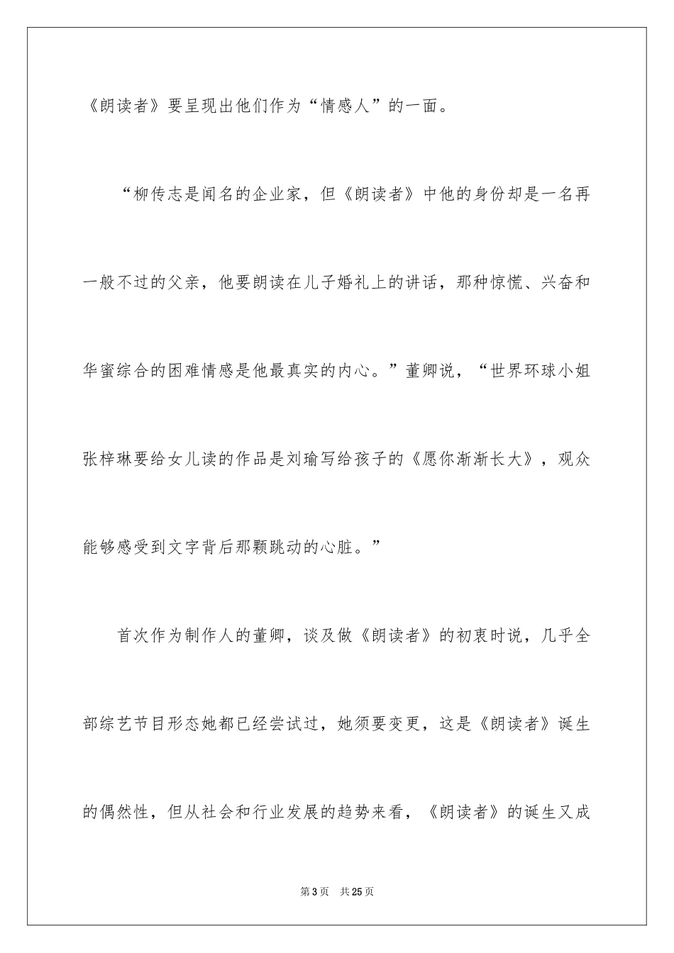 2024《朗读者》观后感_第3页