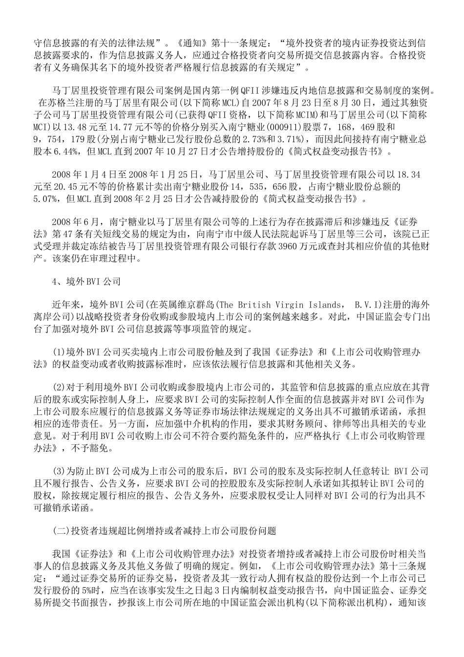 上市公司并购重组中的法律实务问题研究_第3页