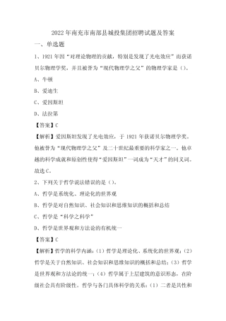 2022年南充市南部县城投集团招聘试题及答案 