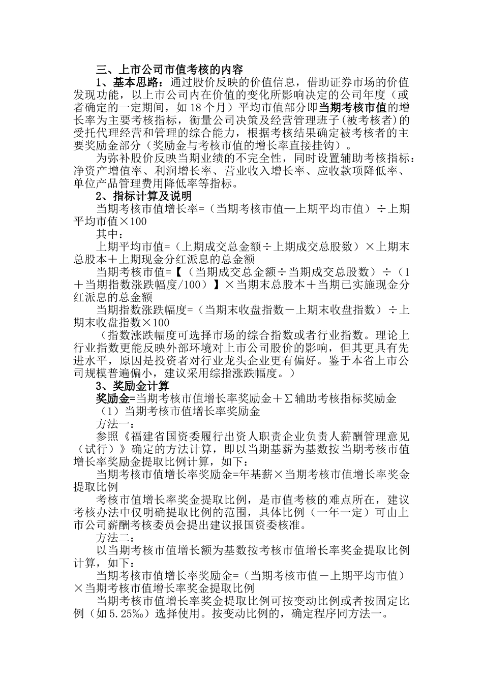 上市公司市值考核的若干问题(全文)_第2页