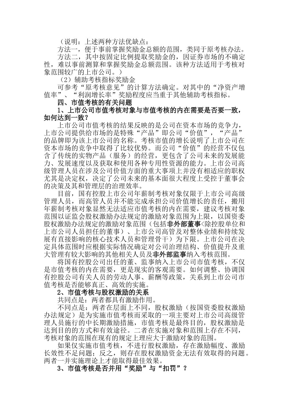 上市公司市值考核的若干问题(全文)_第3页