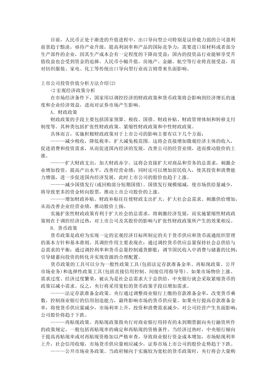 上市公司投资价值分析方法_第2页