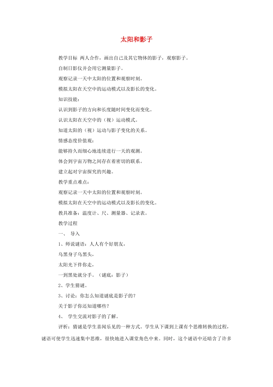 四年级科学上册 14太阳和影子教案1 冀教版-冀教版小学四年级上册自然科学教案_第1页