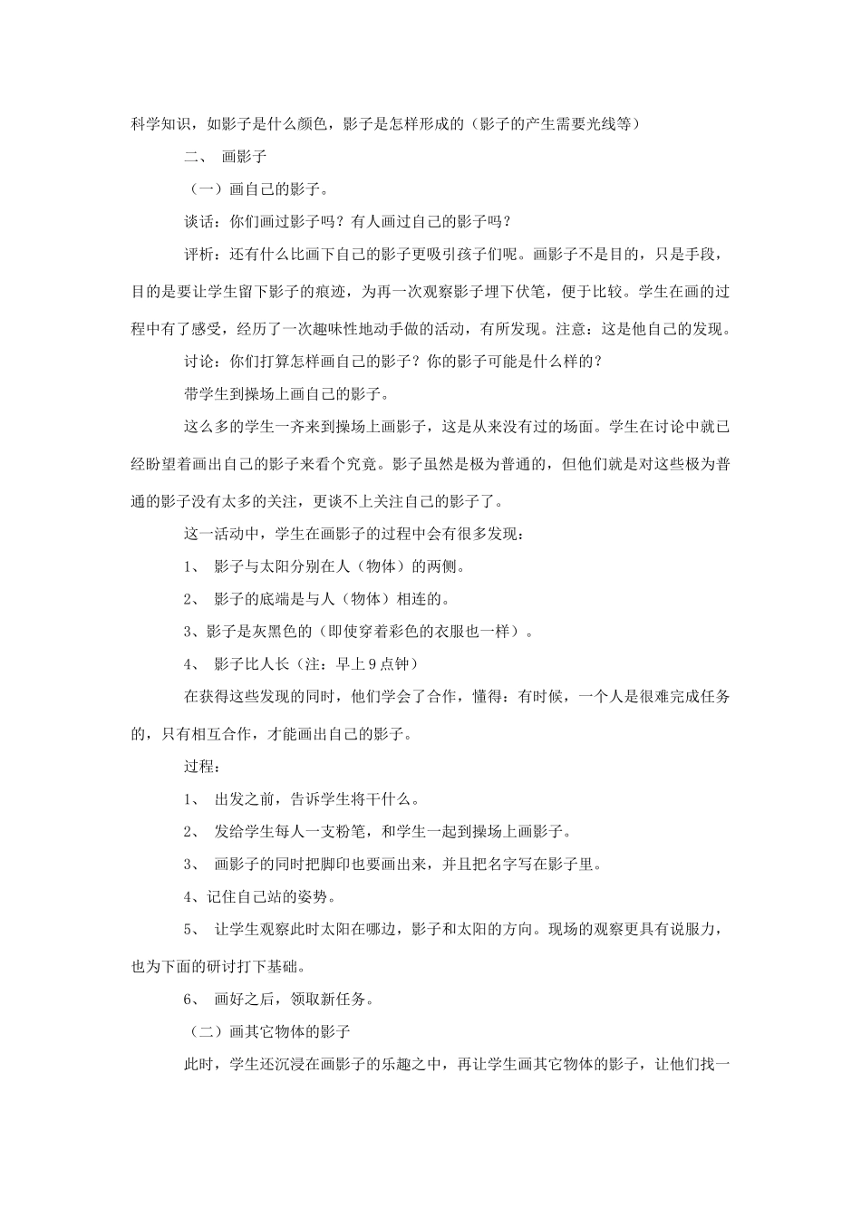 四年级科学上册 14太阳和影子教案1 冀教版-冀教版小学四年级上册自然科学教案_第2页