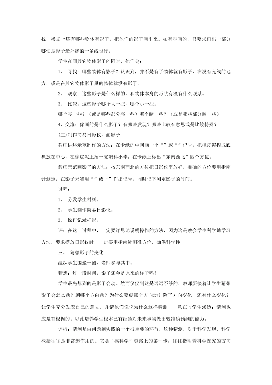 四年级科学上册 14太阳和影子教案1 冀教版-冀教版小学四年级上册自然科学教案_第3页