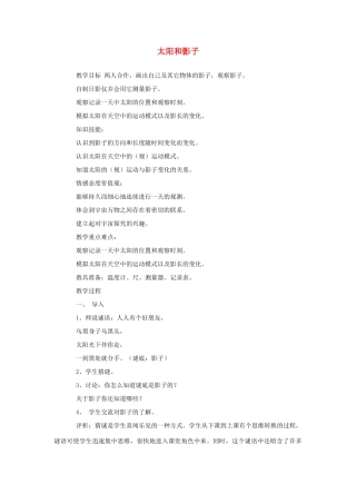 四年级科学上册 14太阳和影子教案1 冀教版-冀教版小学四年级上册自然科学教案