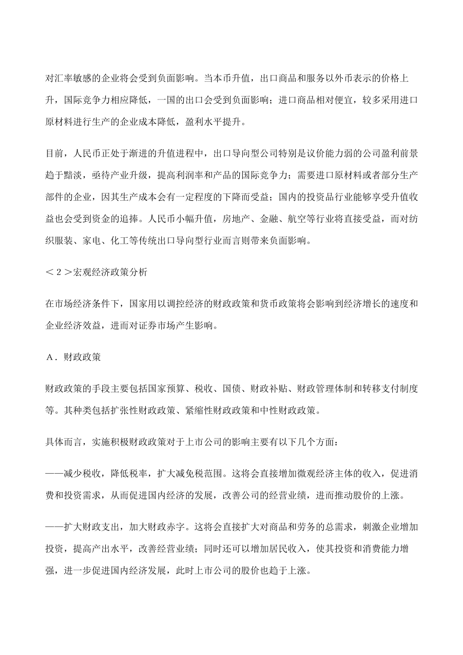 上市公司投资价值分析方法介绍_第3页