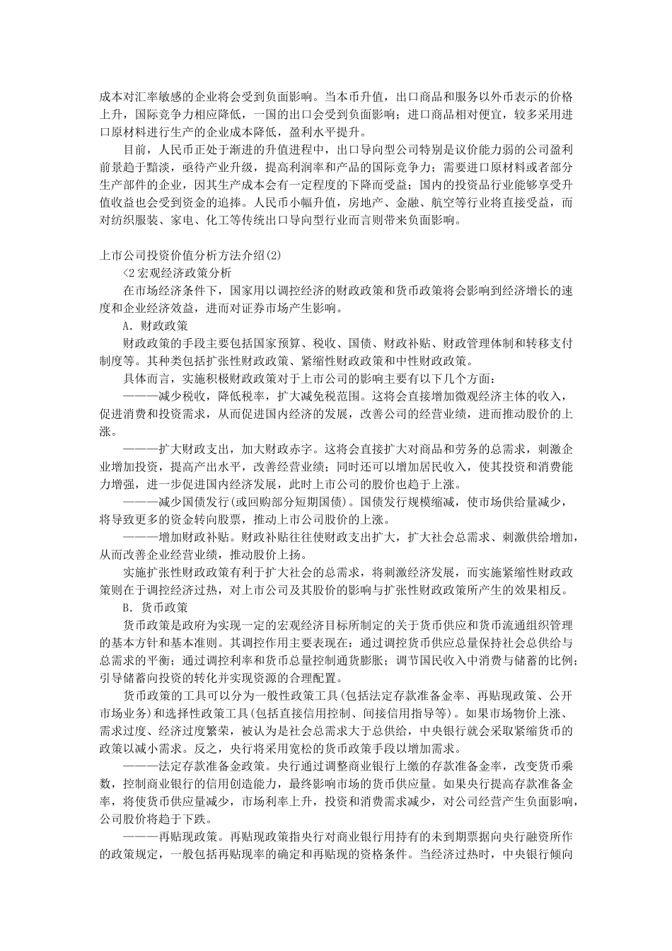 上市公司投资价值分析方法91929_第2页
