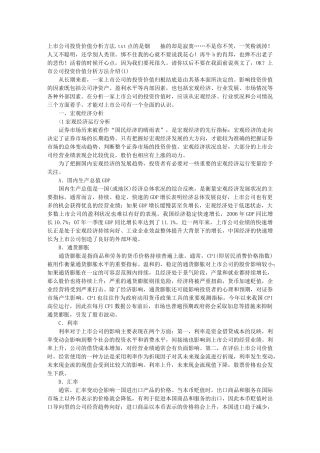 上市公司投资价值分析方法91929