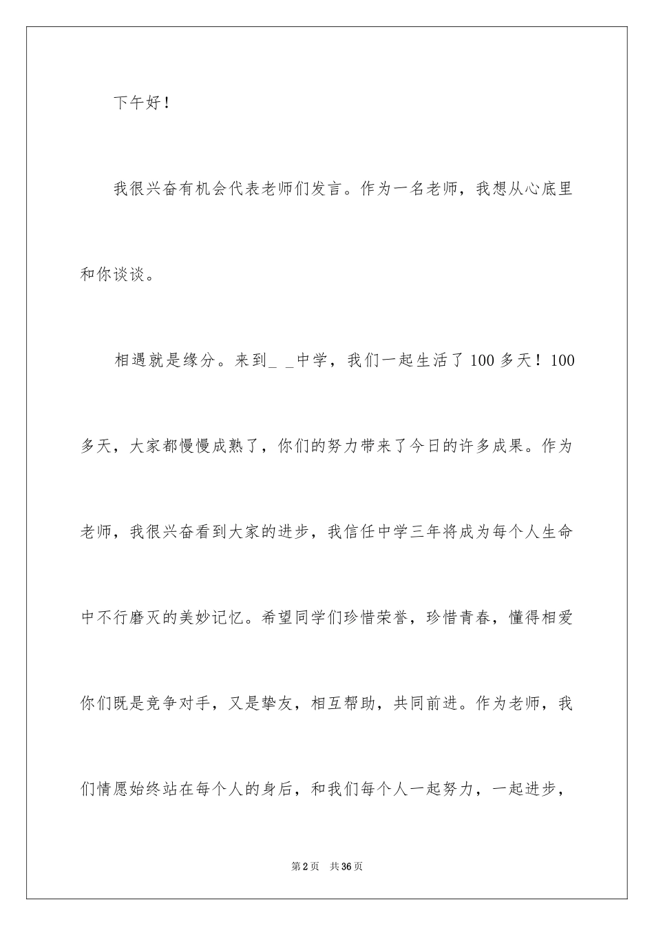 2024中学优秀教师演讲稿_第2页