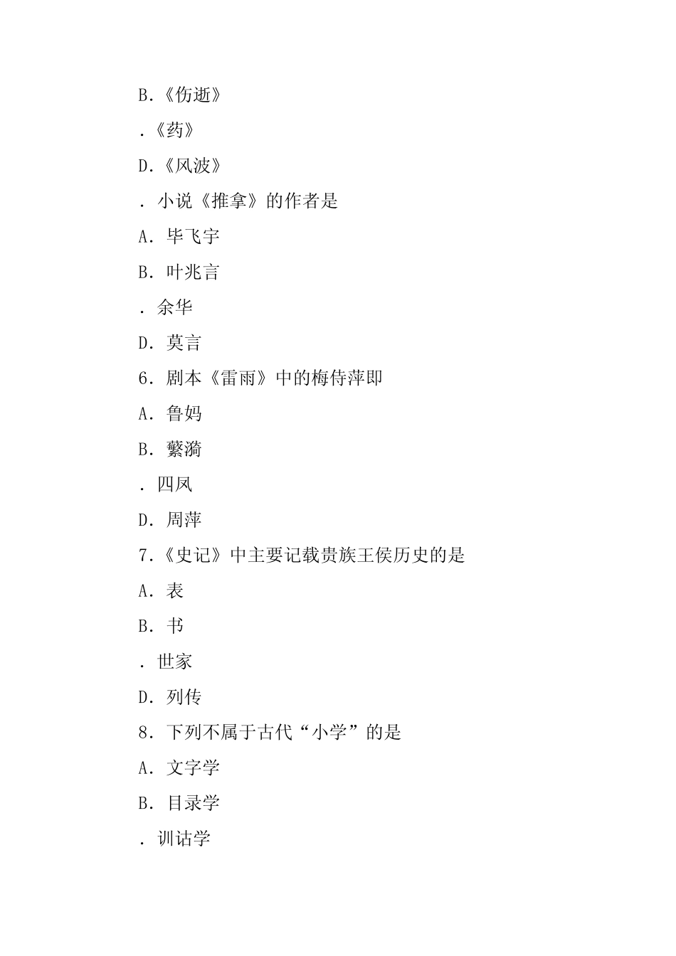 大学生人文社会科学知识竞赛试题及答案(单项选择题) _第2页