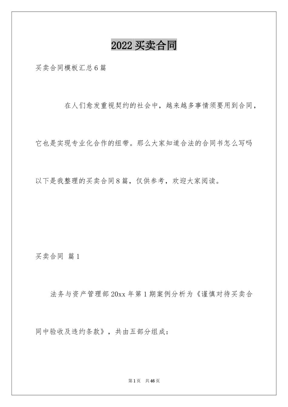 2024买卖合同_1229_第1页