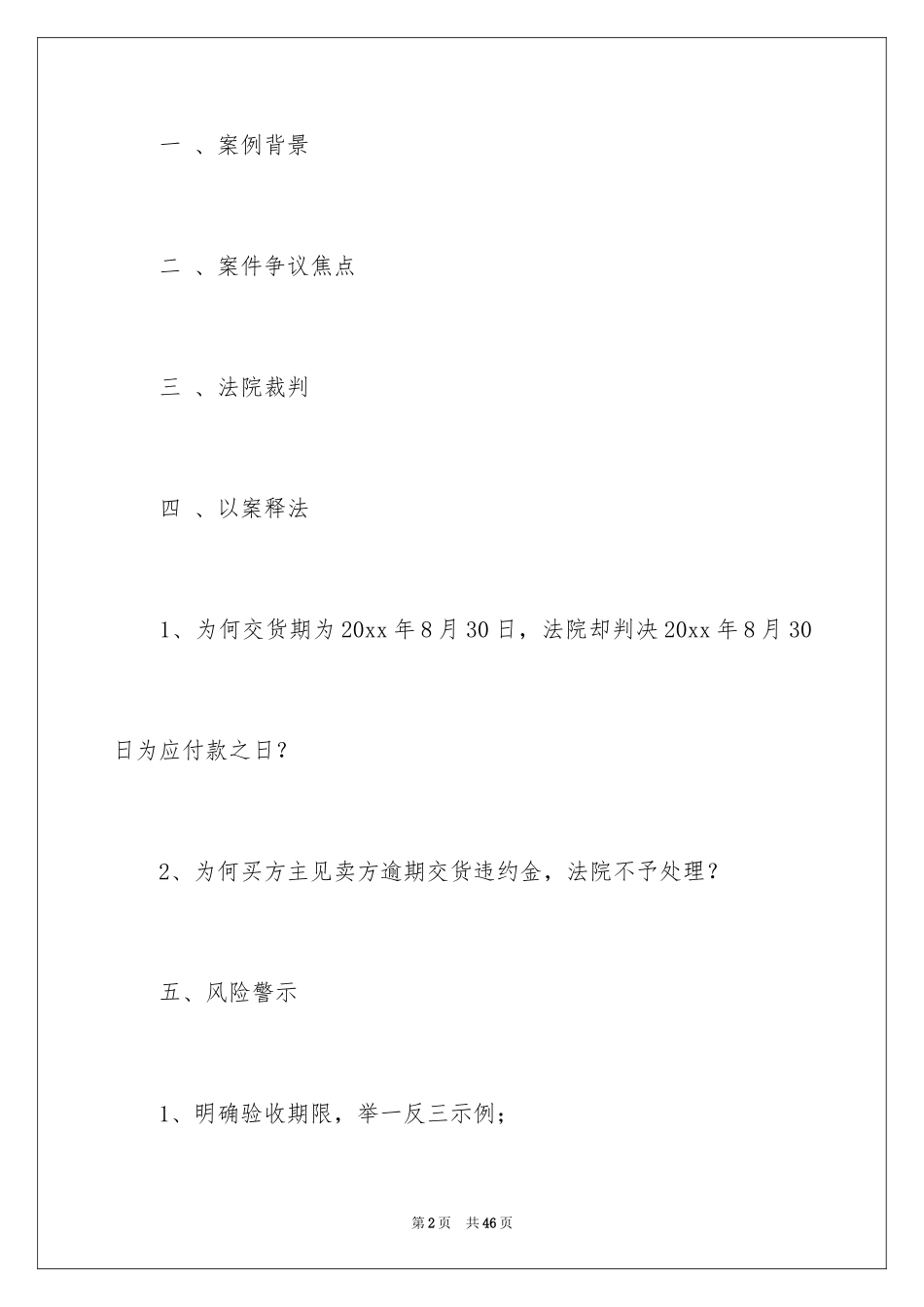 2024买卖合同_1229_第2页