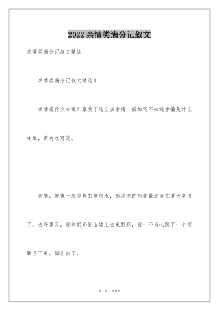 2024亲情类满分记叙文