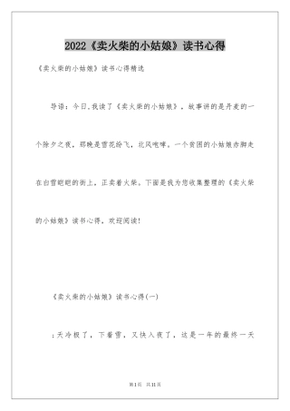 2024《卖火柴的小姑娘》读书心得