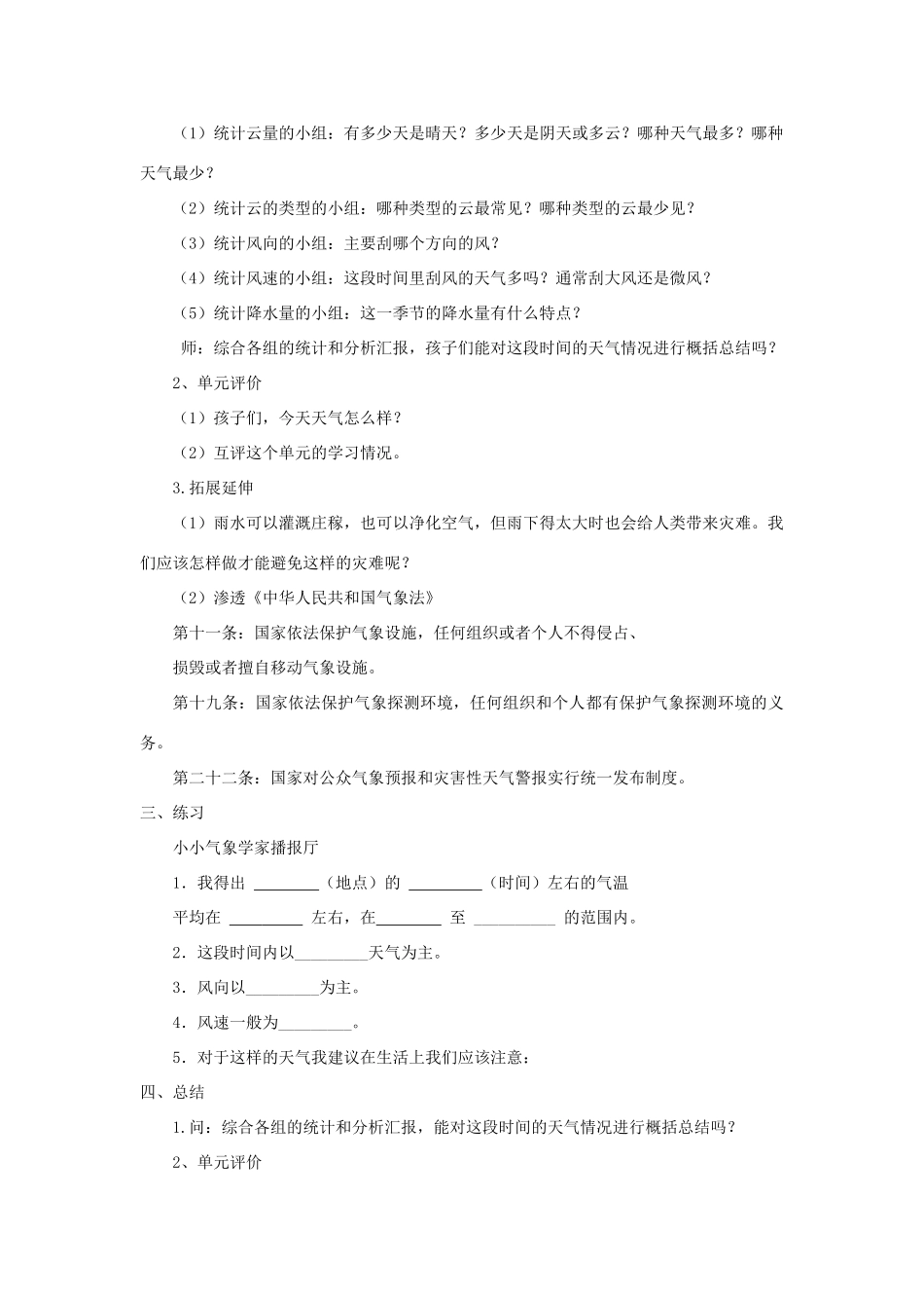 四年级科学上册 1.7《总结我们的天气观察》教案 教科版-教科版小学四年级上册自然科学教案_第2页