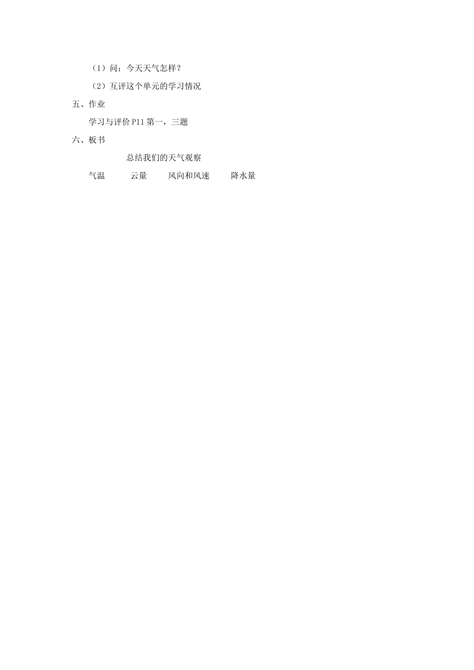四年级科学上册 1.7《总结我们的天气观察》教案 教科版-教科版小学四年级上册自然科学教案_第3页