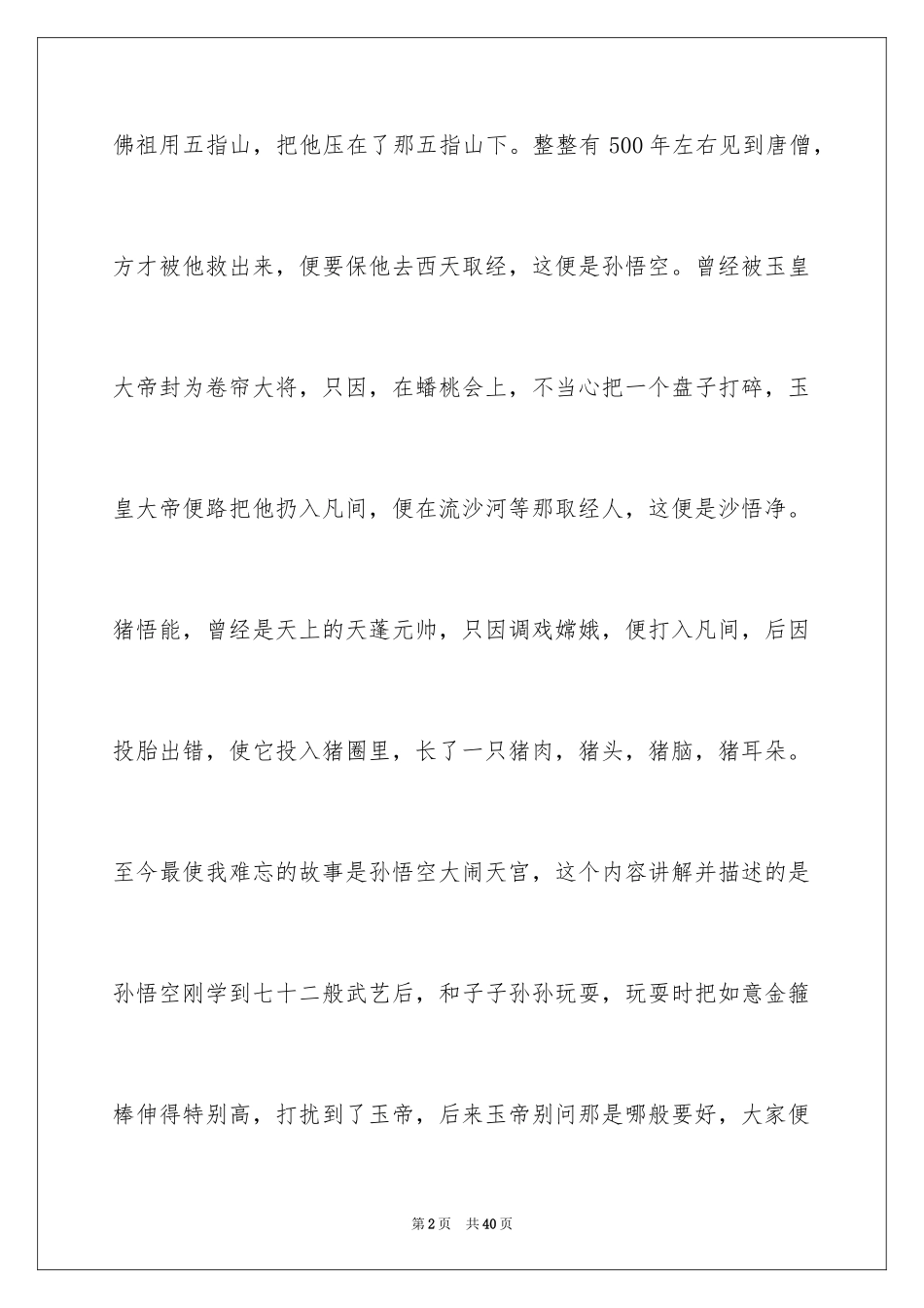 2024《西游记》观后感_9_第2页