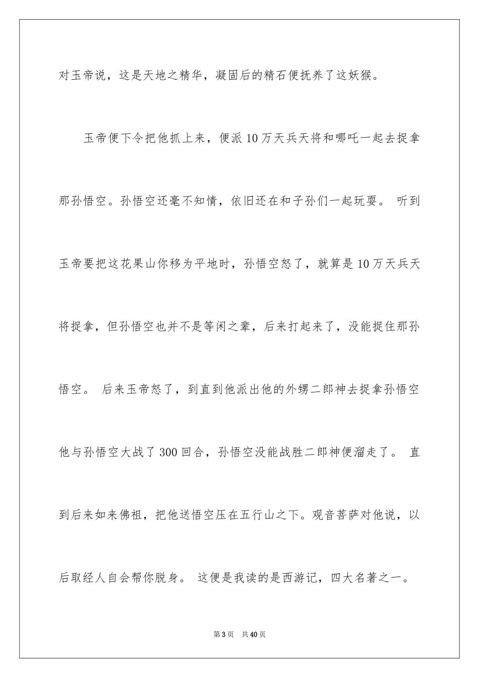 2024《西游记》观后感_9_第3页