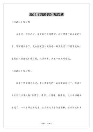 2024《西游记》观后感_9