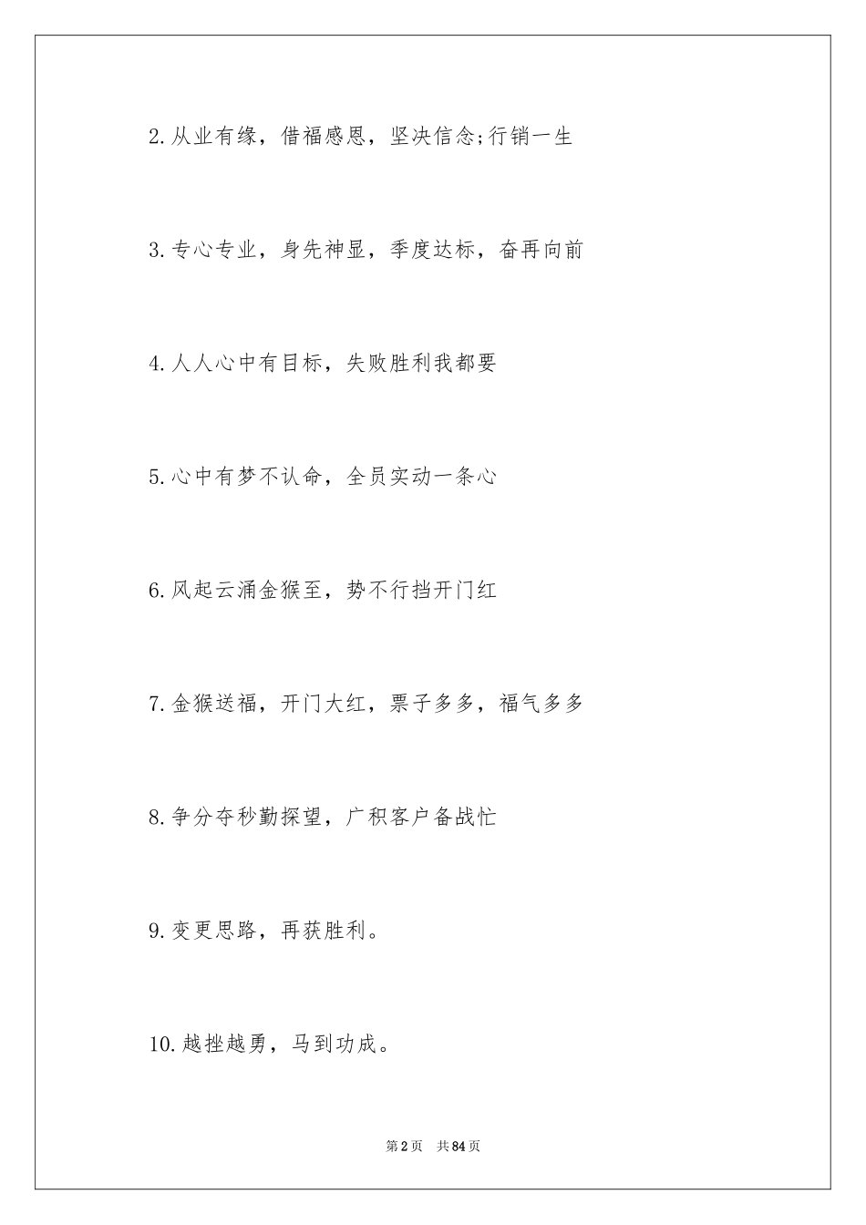 2024保险开门红口号_10_第2页