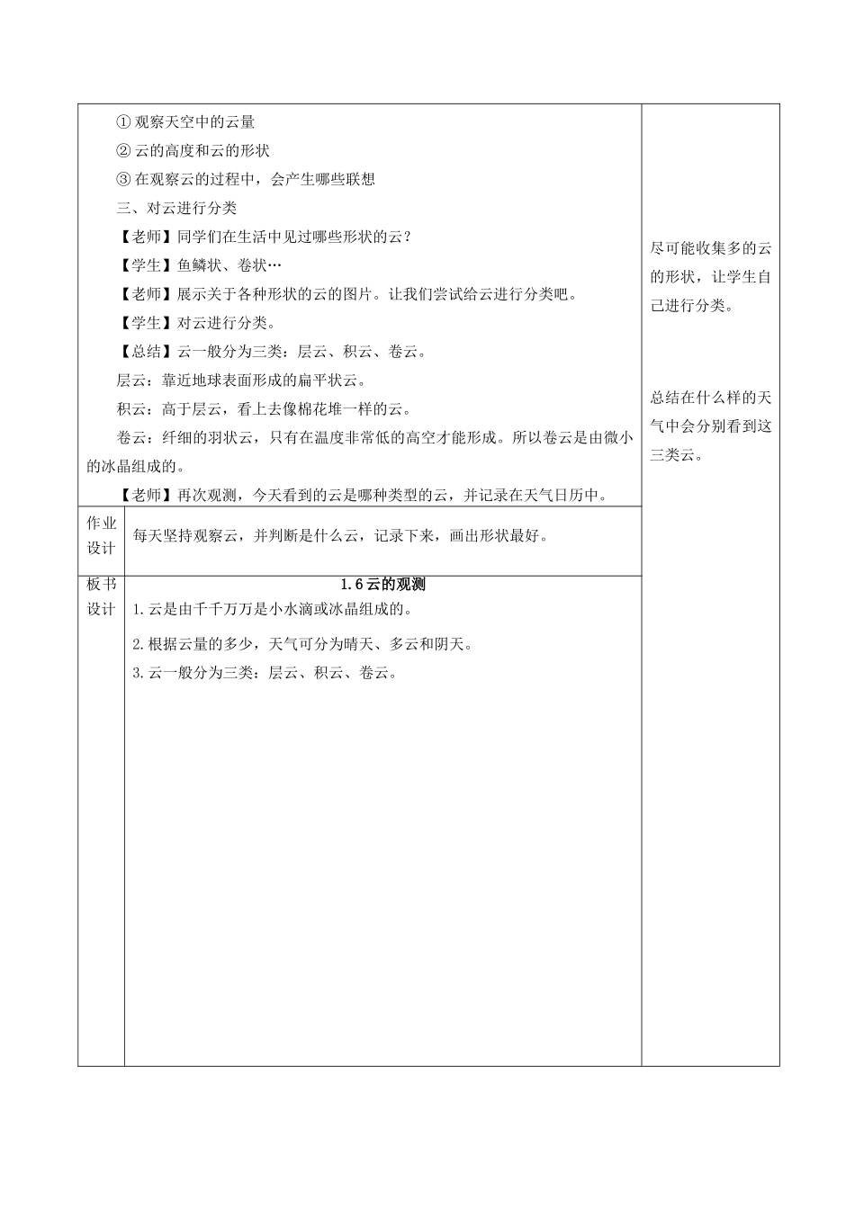 四年级科学上册 1.6《云的观测》教案 教科版-教科版小学四年级上册自然科学教案_第2页