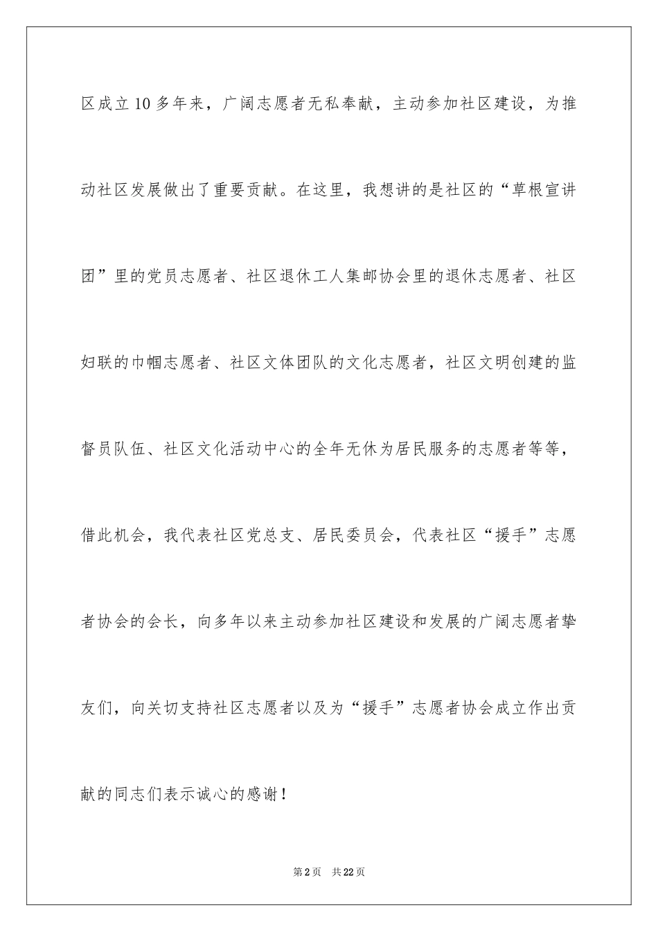 2024义工协会成立讲话_第2页