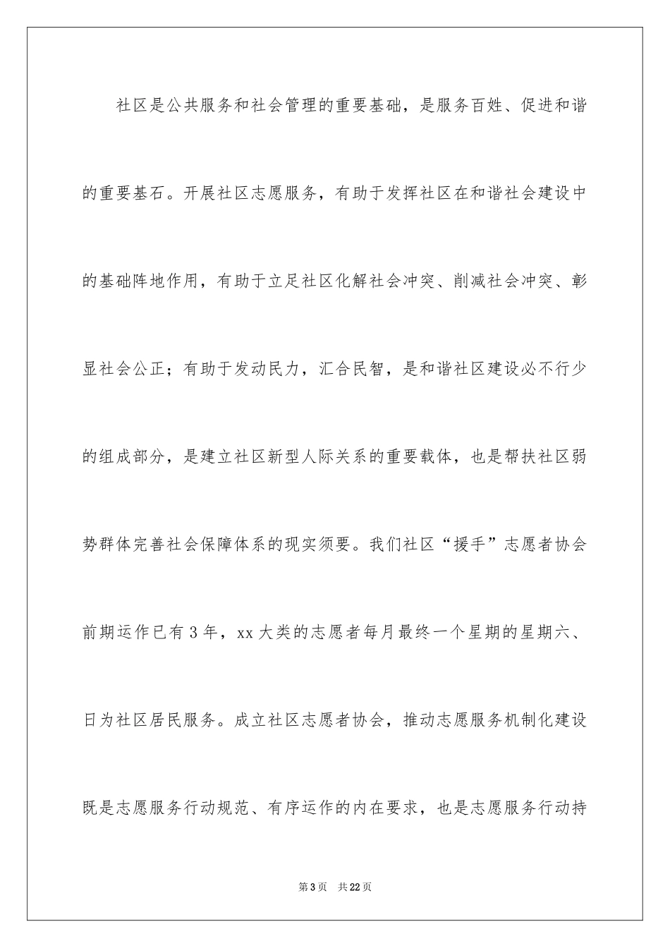 2024义工协会成立讲话_第3页