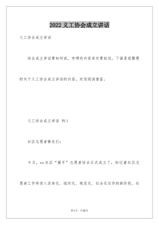 2024义工协会成立讲话