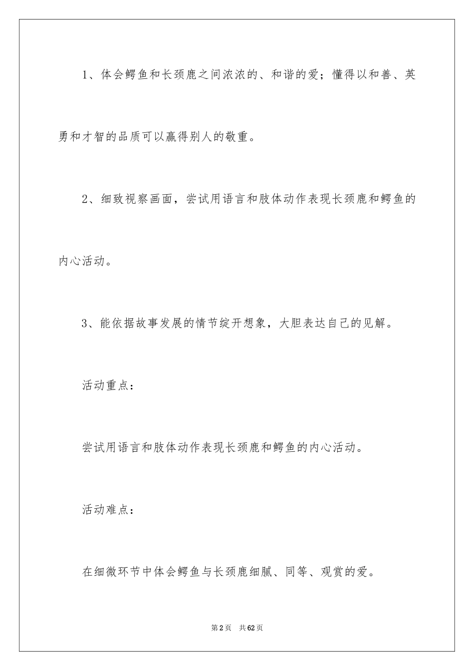 2024《天生一对》大班教案_第2页