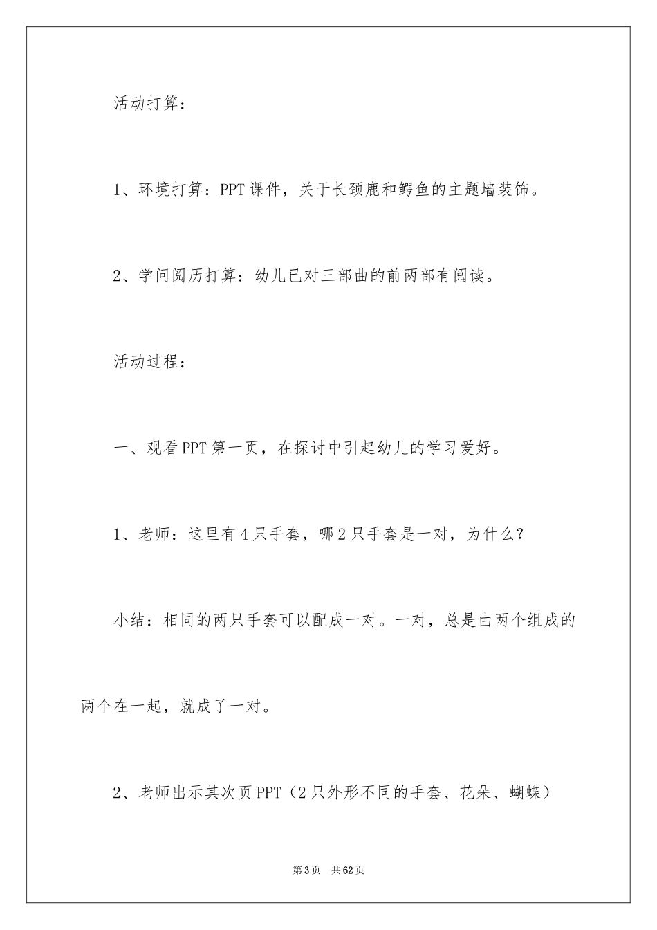 2024《天生一对》大班教案_第3页
