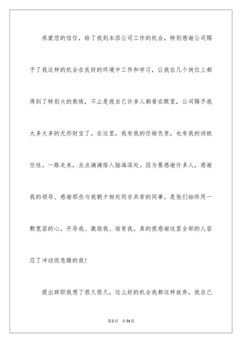 2024个人原因辞职申请书_60_第2页