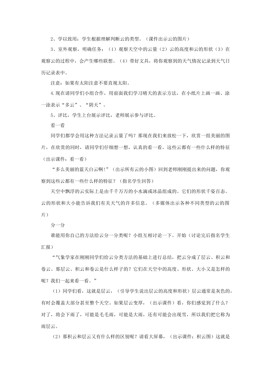 四年级科学上册 1.6 云的观测教案 教科版-教科版小学四年级上册自然科学教案_第2页
