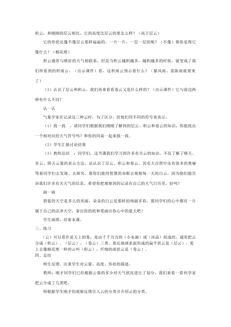 四年级科学上册 1.6 云的观测教案 教科版-教科版小学四年级上册自然科学教案_第3页