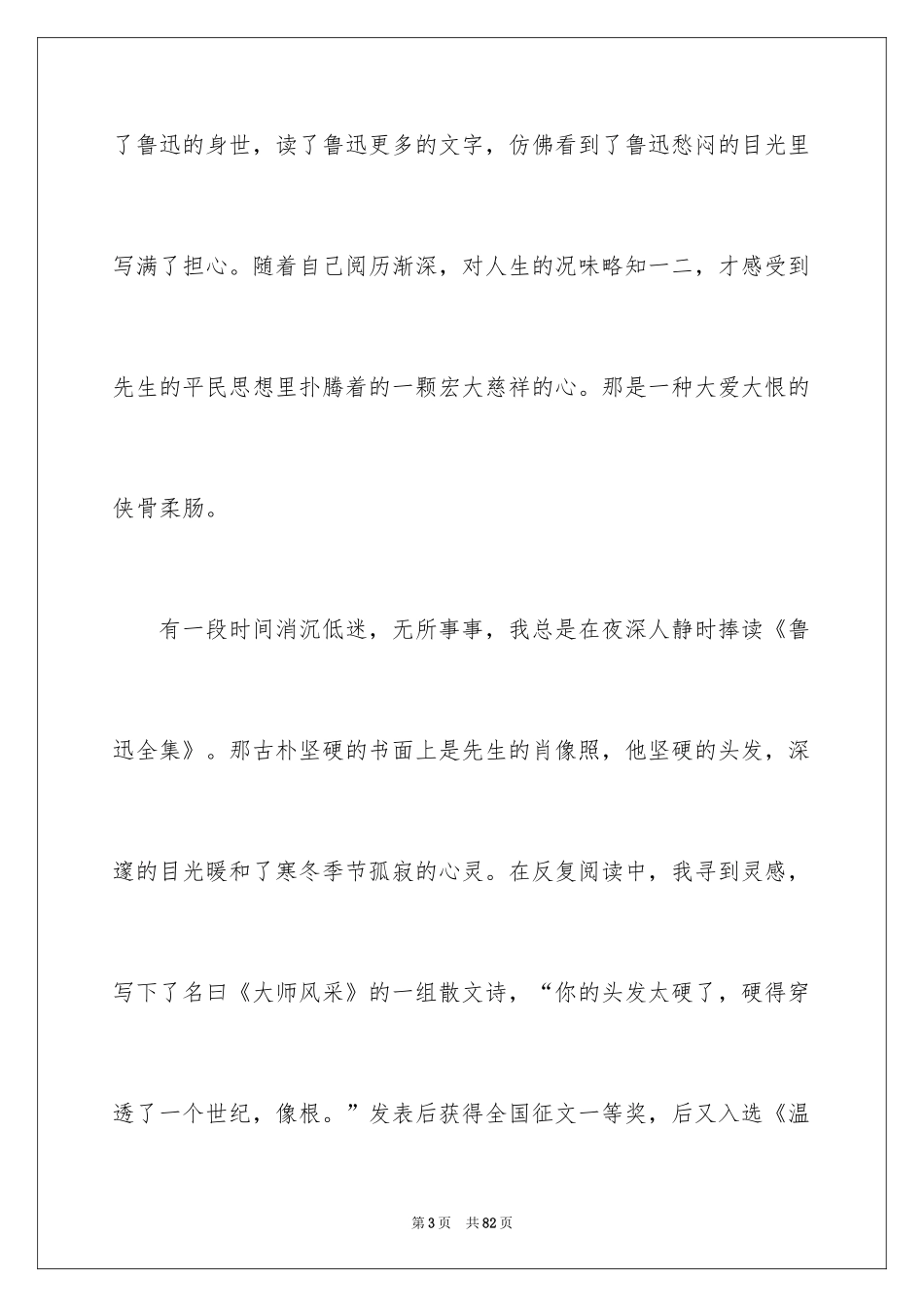 2024《朝花夕拾》读后感_62_第3页