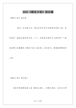 2024《朝花夕拾》读后感_62