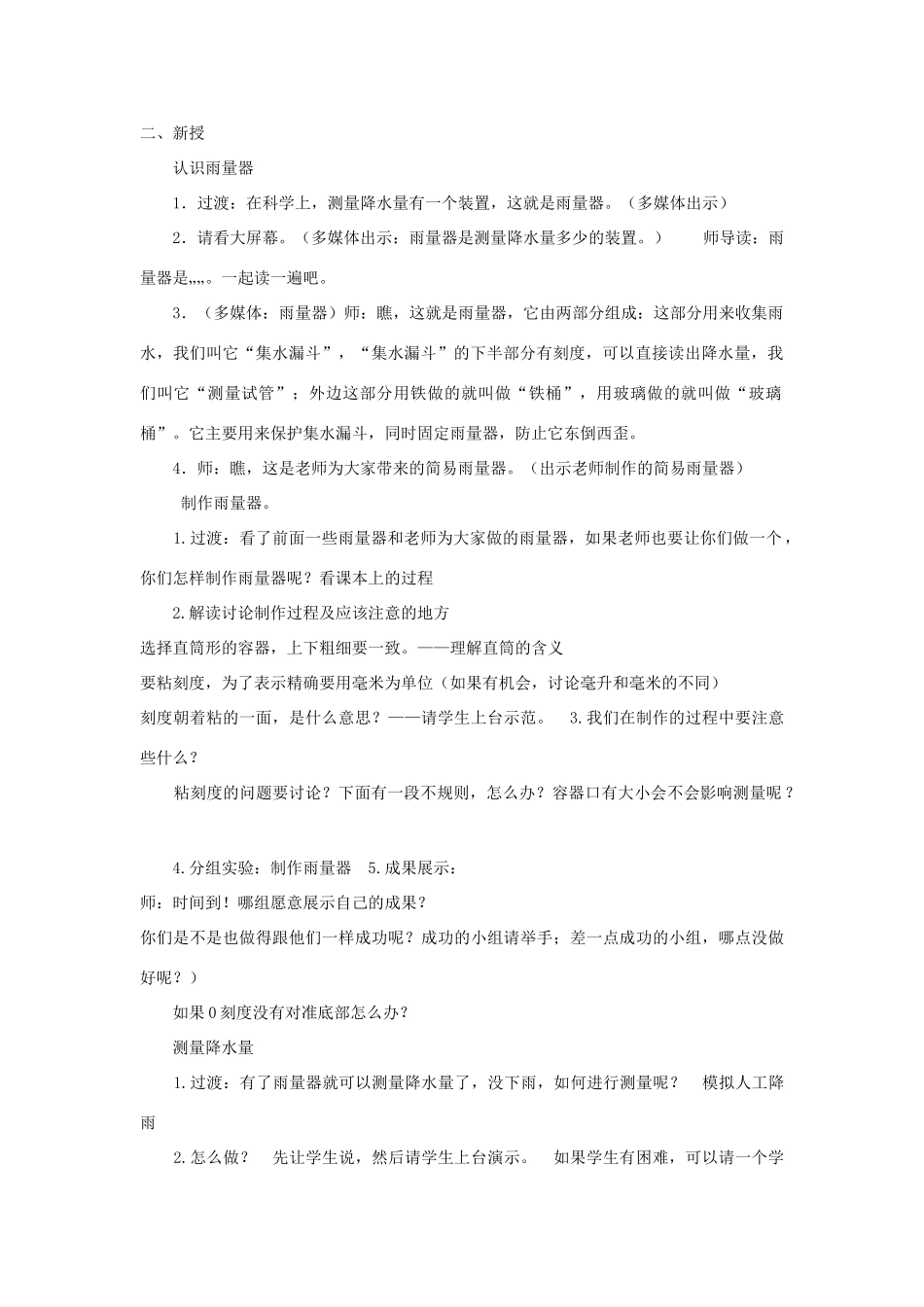四年级科学上册 1.5《降水量的测量》教案 教科版-教科版小学四年级上册自然科学教案_第2页