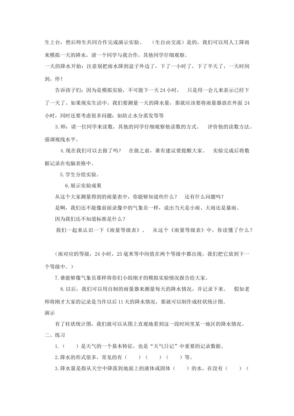 四年级科学上册 1.5《降水量的测量》教案 教科版-教科版小学四年级上册自然科学教案_第3页