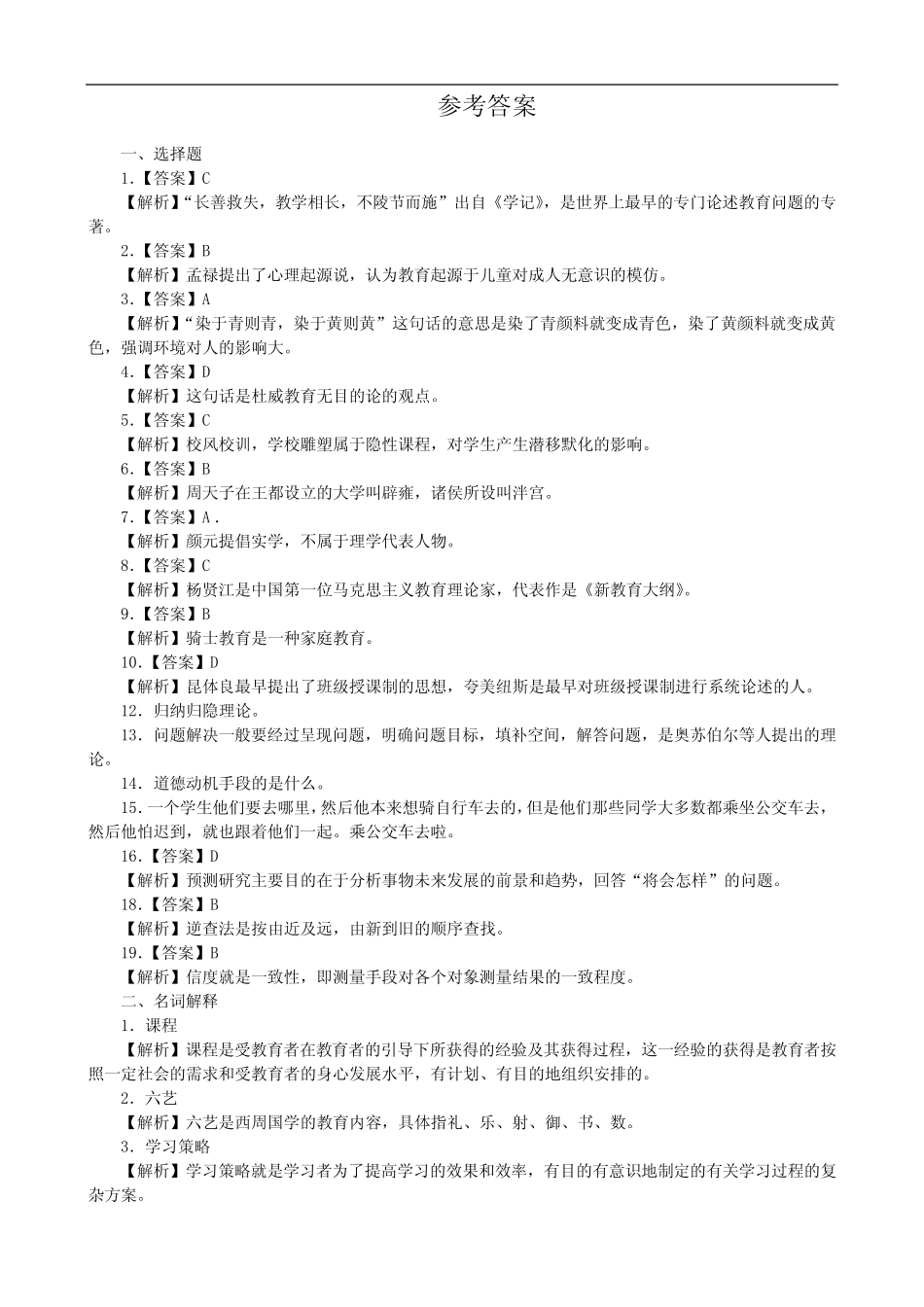 2023年同等学力申硕教育学综合考试真题及答案 _第3页