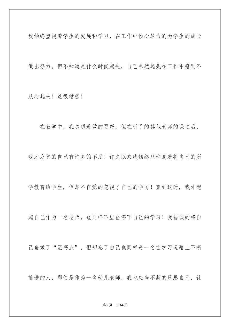 2024个人职业规划_28_第2页